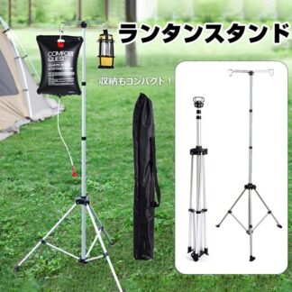 ランタンスタンド ライドランタンスタンド 左右掛れる 高さ最大195cm アルミ製 収納袋付き キャンプ お釣り 登山 ペグ3本付き