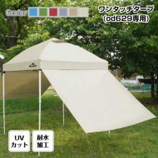 サイドシートセット 2×1.8m タープテント用 収納袋付き UVカット 遮熱 遮光 耐水加工 地域イベント 海水浴 運動会 od630 キャンプ