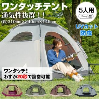 ワンタッチテント 5人用 ドーム型 20秒設営 蚊帳付き 収納袋付き 取付簡単 コンパクト収納 2重構造 フルクローズ可 キャンプ アウトドア 天窓