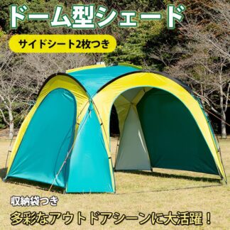 ドームテント テントセット ドーム型 キャンプテント サイドシート2 枚付き ランタンフック 収納袋付き BBQ ビクニック 公園 アウトドア