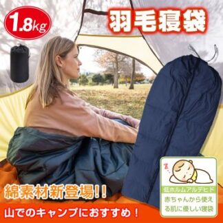 寝袋 封筒型 冬用 暖かい 連結可能 肌優しい 通気性 軽量 足元調節紐 収納袋付き 丸洗い可能 形状自由自在 登山 車中泊対応 来 キャンプ
