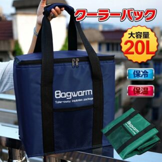 クーラーバック 保冷バッグ クーラーボックス 20L 大容量 保冷 保温 ドライプ ビクニック アウトドア 折り畳み収納可能