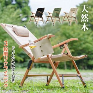 チェア キャンプチェア 焚き火チェア 折りたたみ ハイバック ヘッドレスト付き コンパクト収納 高級感 天然木フレ ドリンクホルダー付き